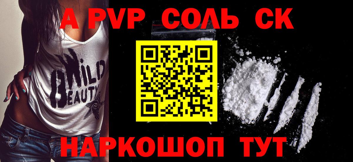 Alfa_PVP СК  A-PVP Crystall  A PVP  Лобня  Вход с VPN 