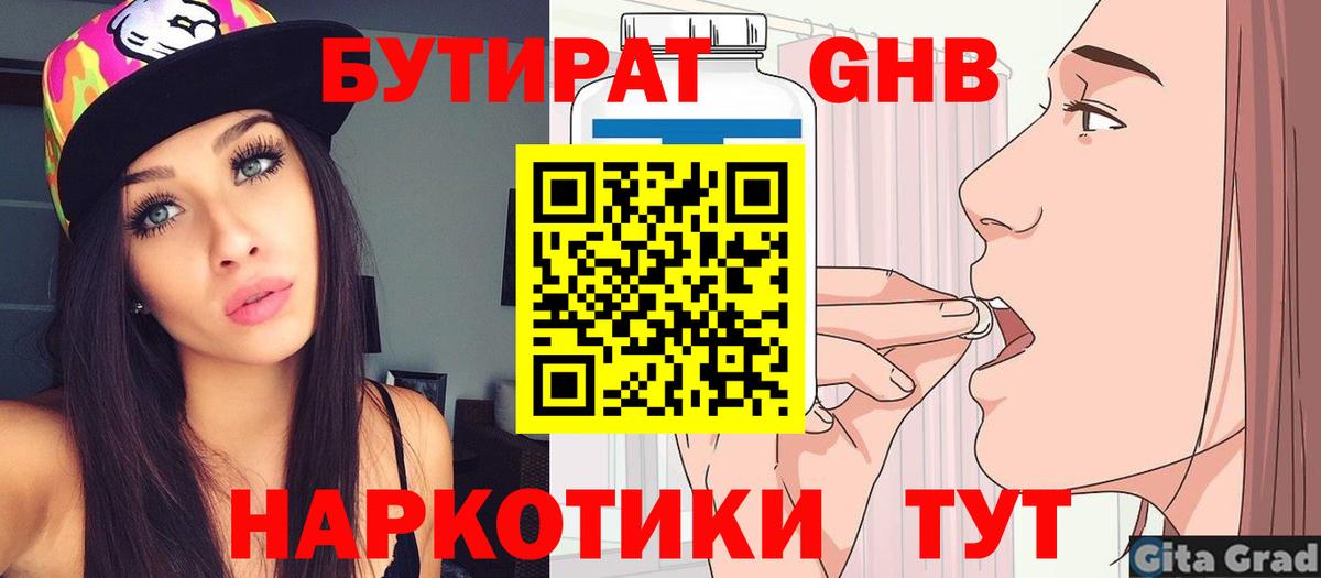 Бутират BDO 33%  БУТИРАТ  Лобня  Вход с VPN 