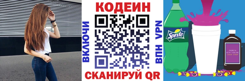 закладка  Лобня  Codein напиток Lean (лин) 