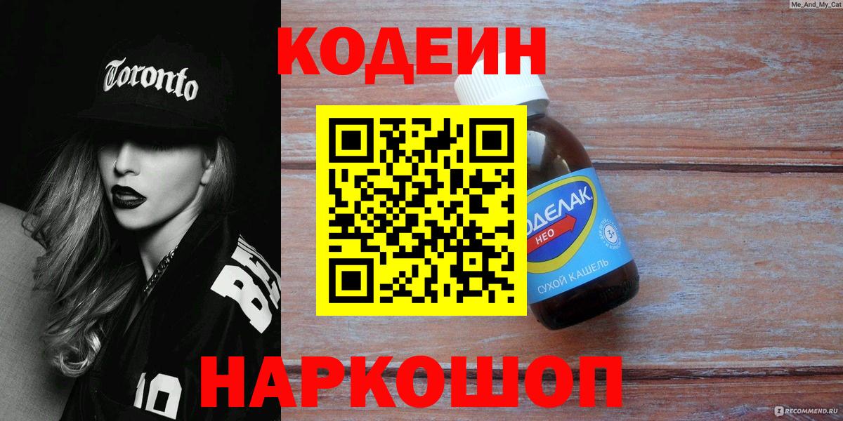 Codein напиток Lean (лин)  Лобня  Кодеин напиток Lean (лин) 
