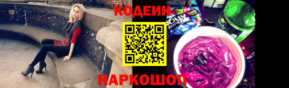 Кодеиновый сироп Lean напиток Lean (лин) Лобня