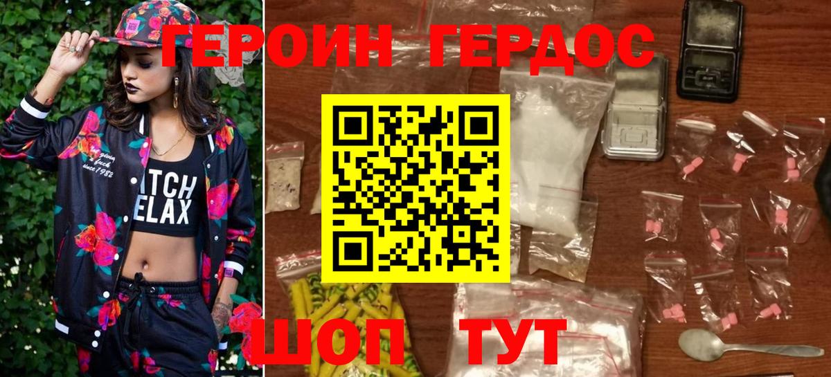 ГЕРОИН хмурый Лобня