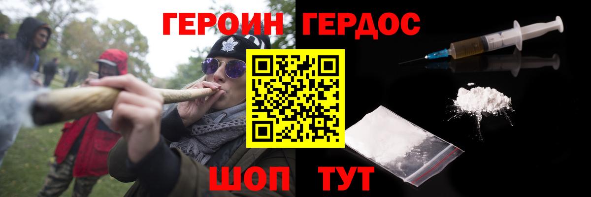 Героин  Героин Heroin  Вход с VPN  Лобня 