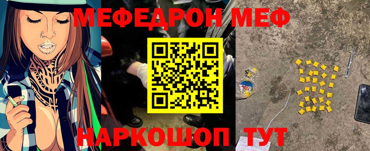 Меф мяу мяу  Лобня