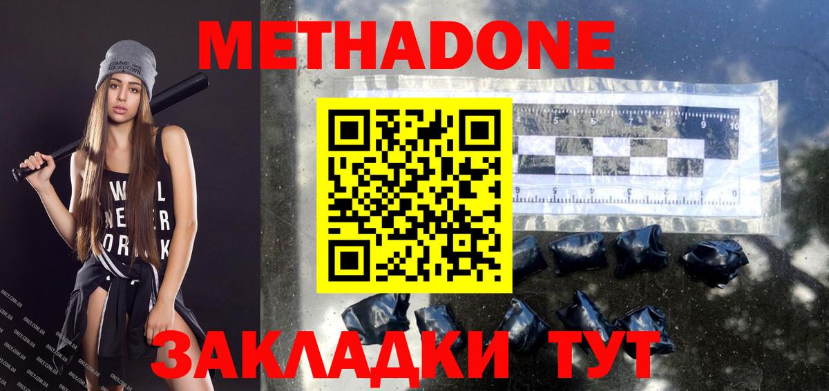 Метадон мёд Лобня