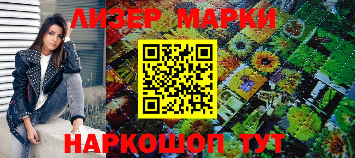 Марки N-bome 1500мкг Лобня