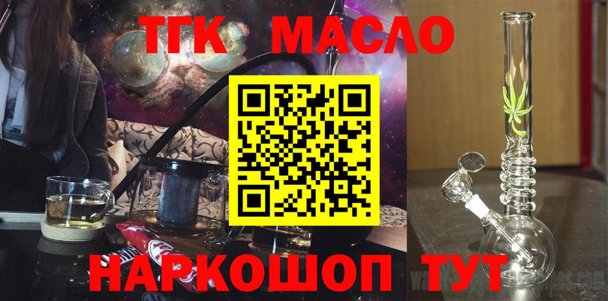 ТГК гашишное масло  Дистиллят ТГК THC oil  Лобня 